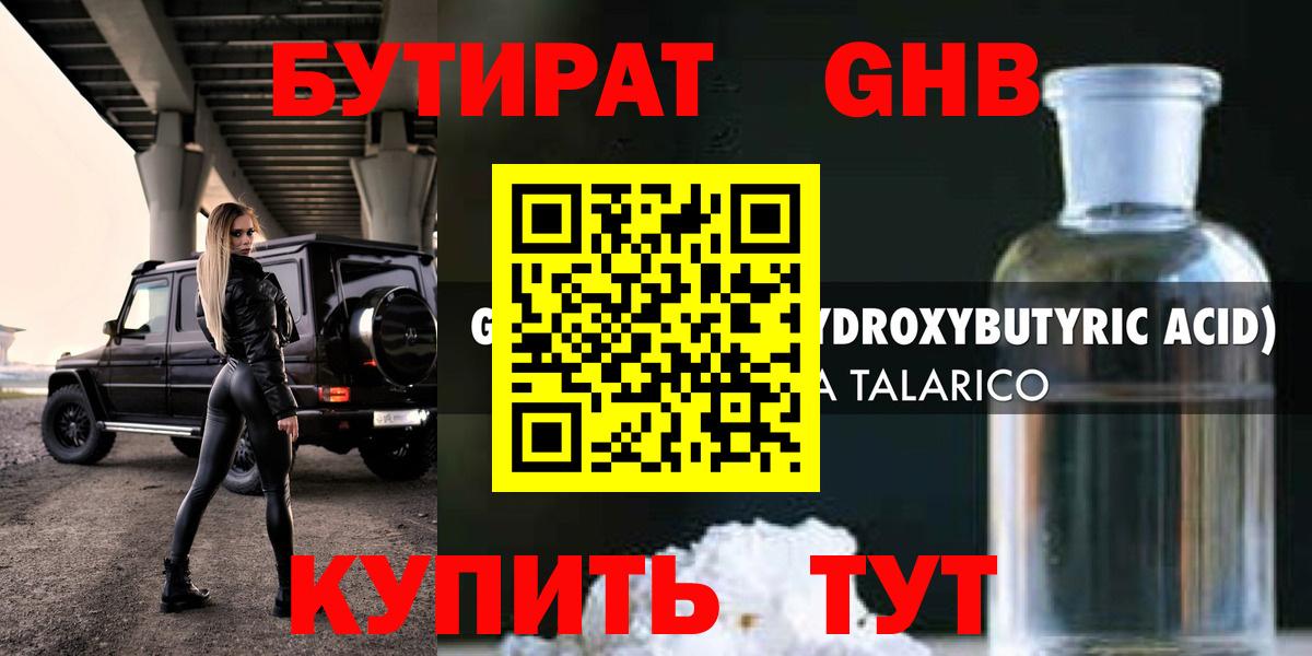 Богородицк  Бутират GHB  Вход с VPN 