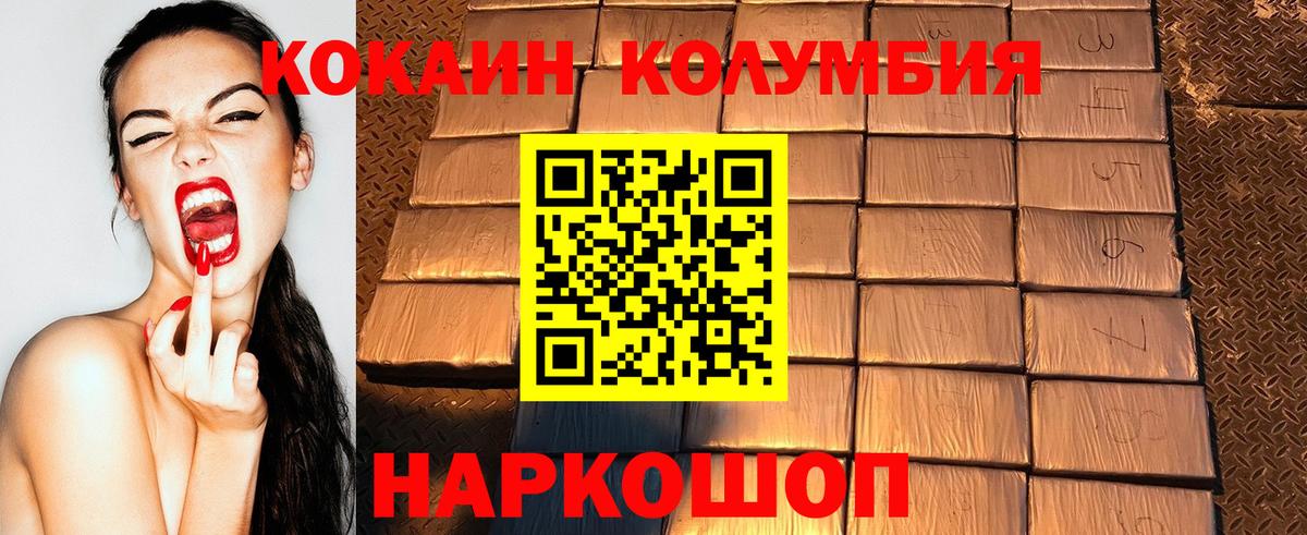 КОКАИН Columbia Богородицк