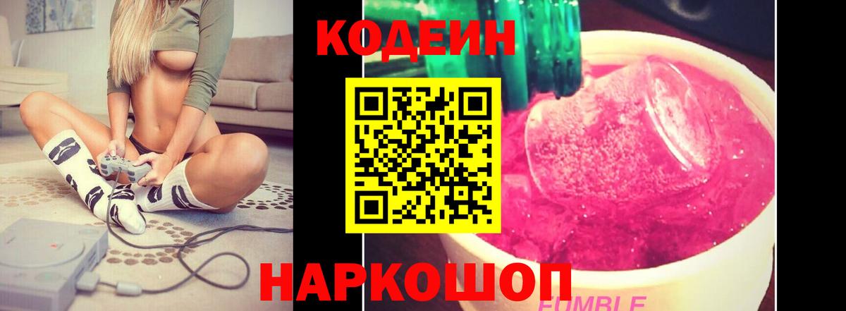 Codein Purple Drank Богородицк
