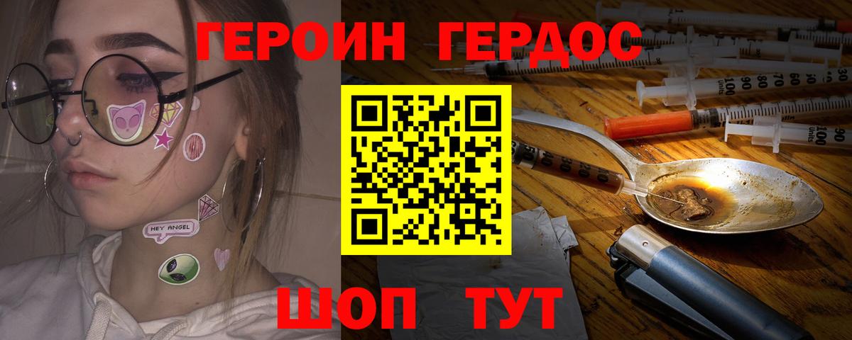 Героин гречка Богородицк