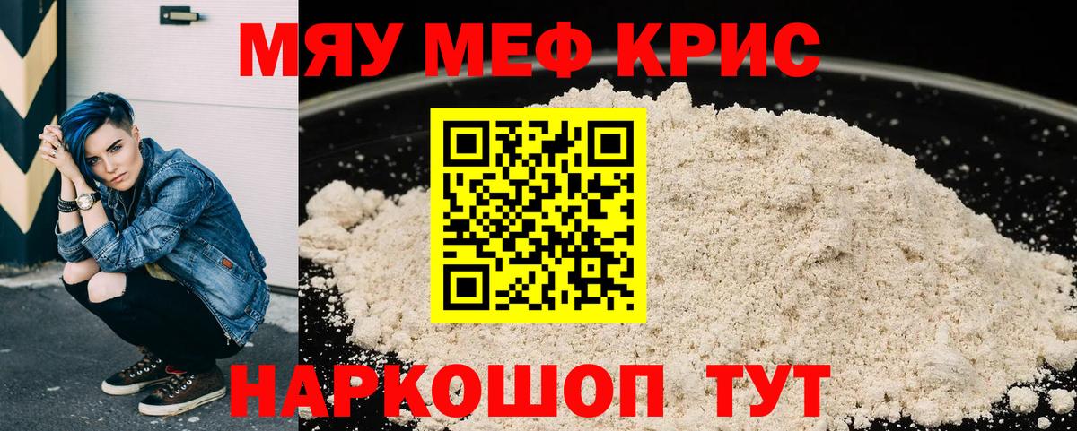 МЕФ 4 MMC  цены   МЯУ-МЯУ  Богородицк  Вход с VPN  МЯУ-МЯУ мяу мяу 