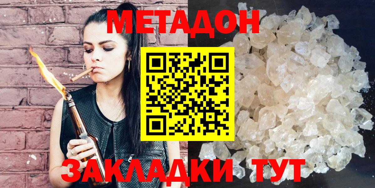 Богородицк  МЕТАДОН VHQ  Вход с VPN  Метадон methadone 