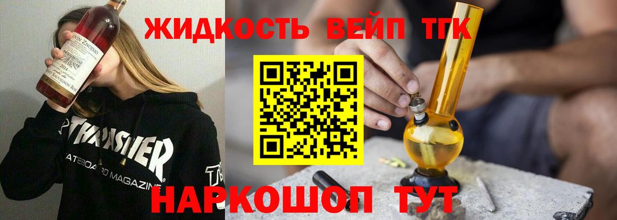 ТГК жижа Богородицк